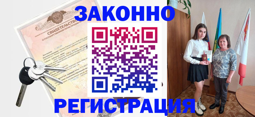 прописка в Ликино-Дулёво